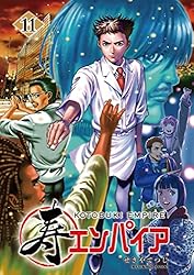 Amazon.co.jp: 寿エンパイア（16） (マンガワンコミックス